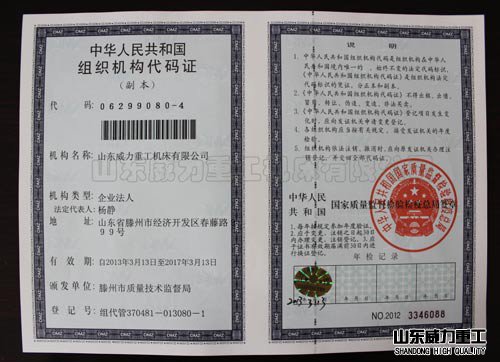 威力組織機(jī)構(gòu)代碼